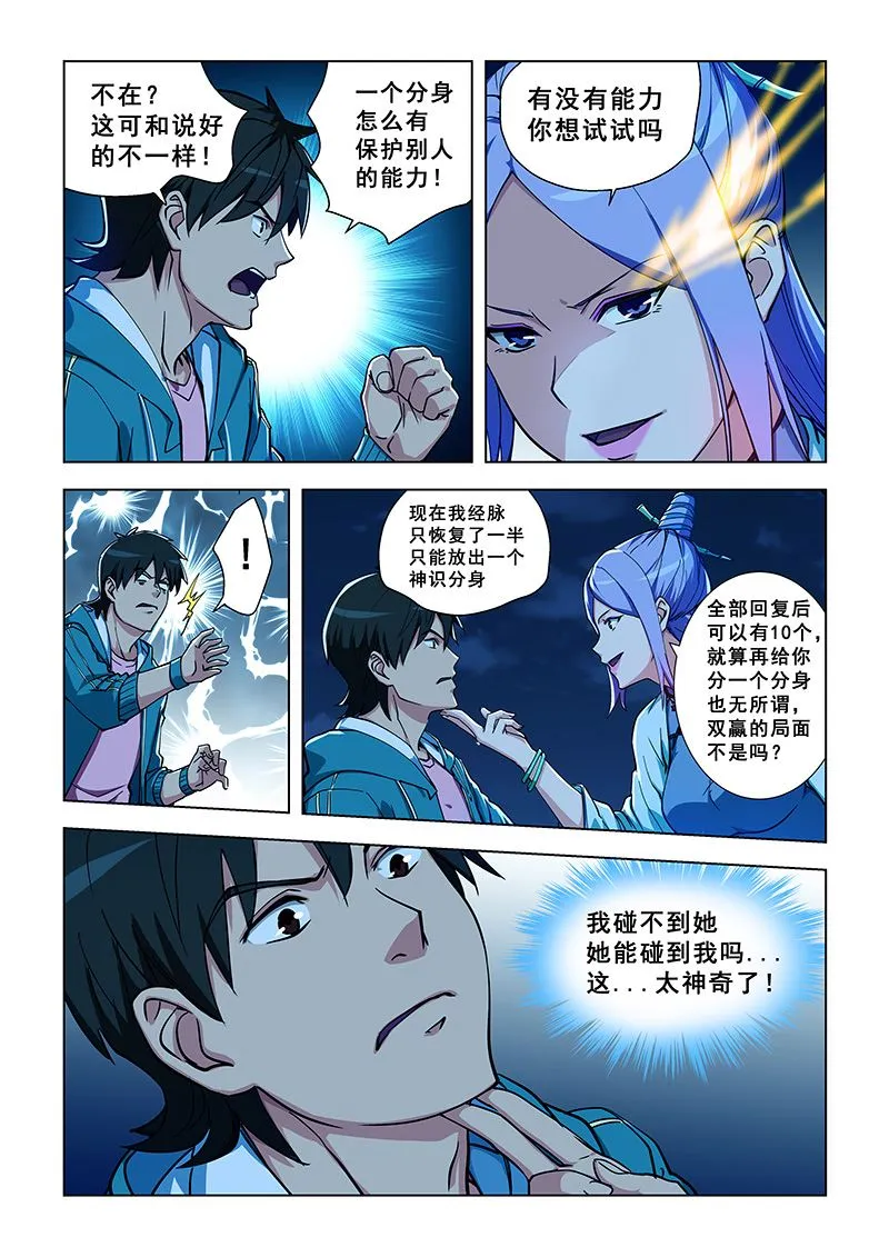 第330话 神识分身 第6页