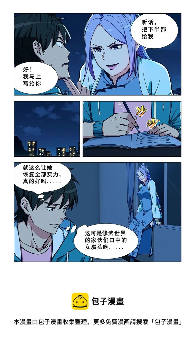 第330话 神识分身 第7页