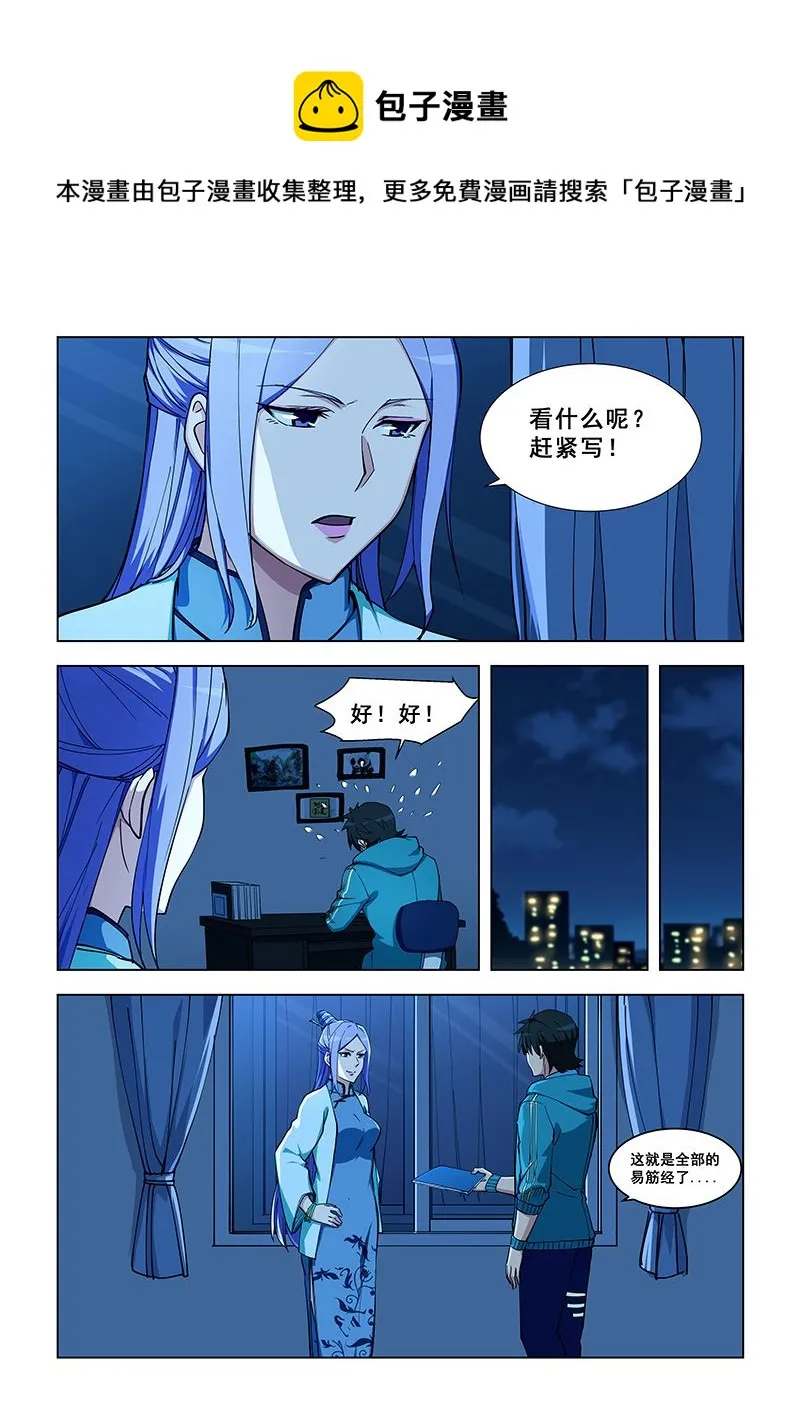 第331话 重逢陆云冰 第1页