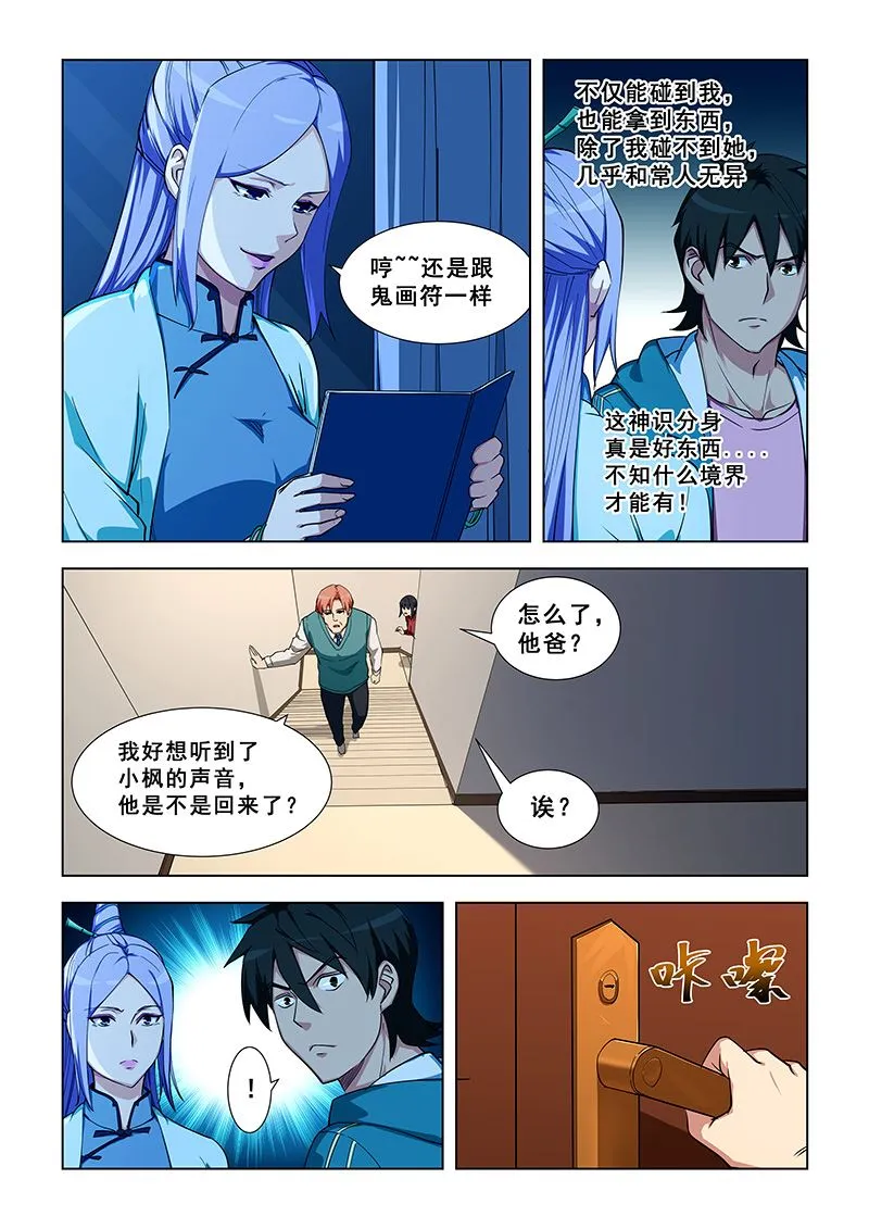 第331话 重逢陆云冰 第2页