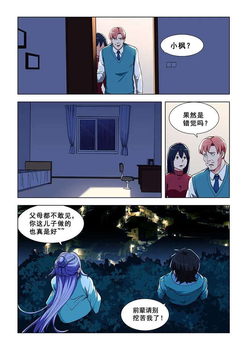 第331话 重逢陆云冰 第3页