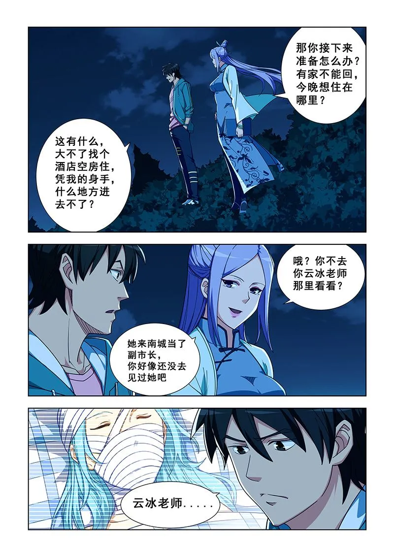 第331话 重逢陆云冰 第4页