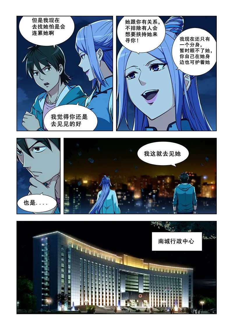 第331话 重逢陆云冰 第5页