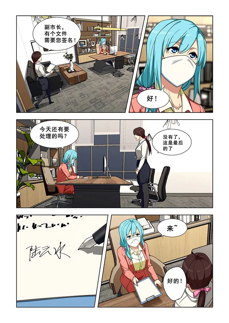 第331话 重逢陆云冰 第6页