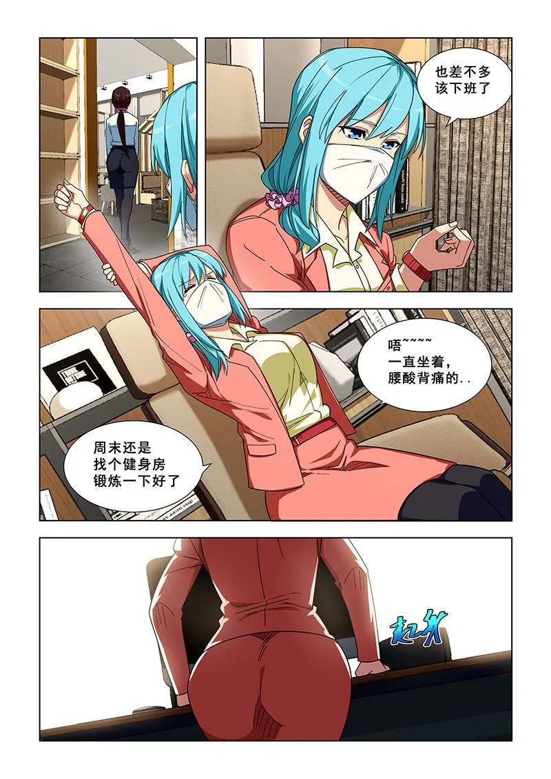 第331话 重逢陆云冰 第7页