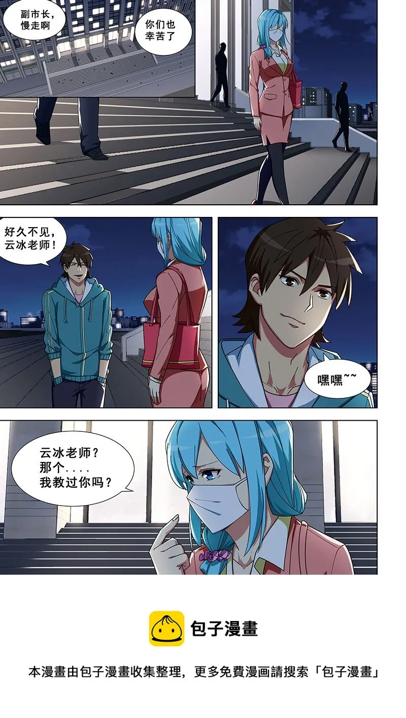 第331话 重逢陆云冰 第8页