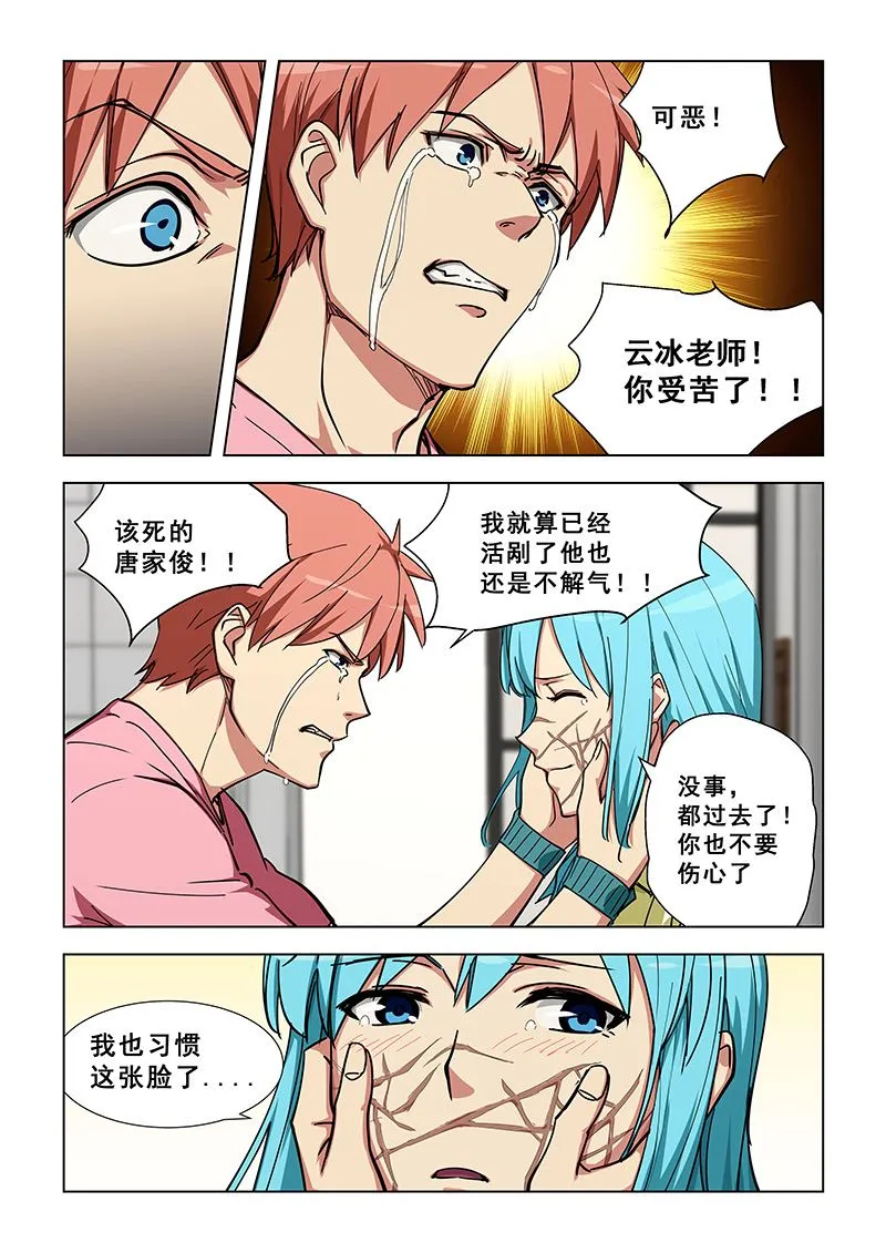 第332话 恢复容貌 第6页