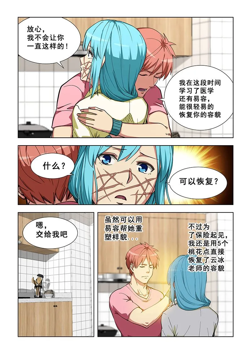 第332话 恢复容貌 第7页