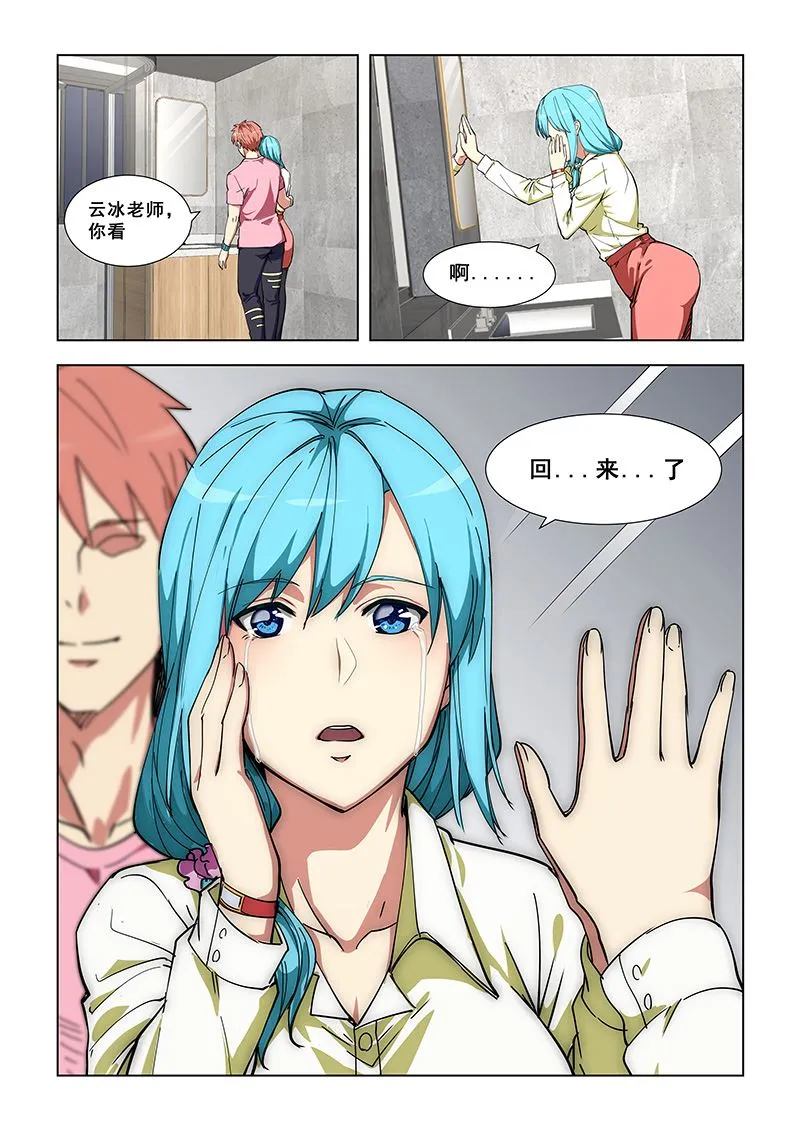 第332话 恢复容貌 第8页
