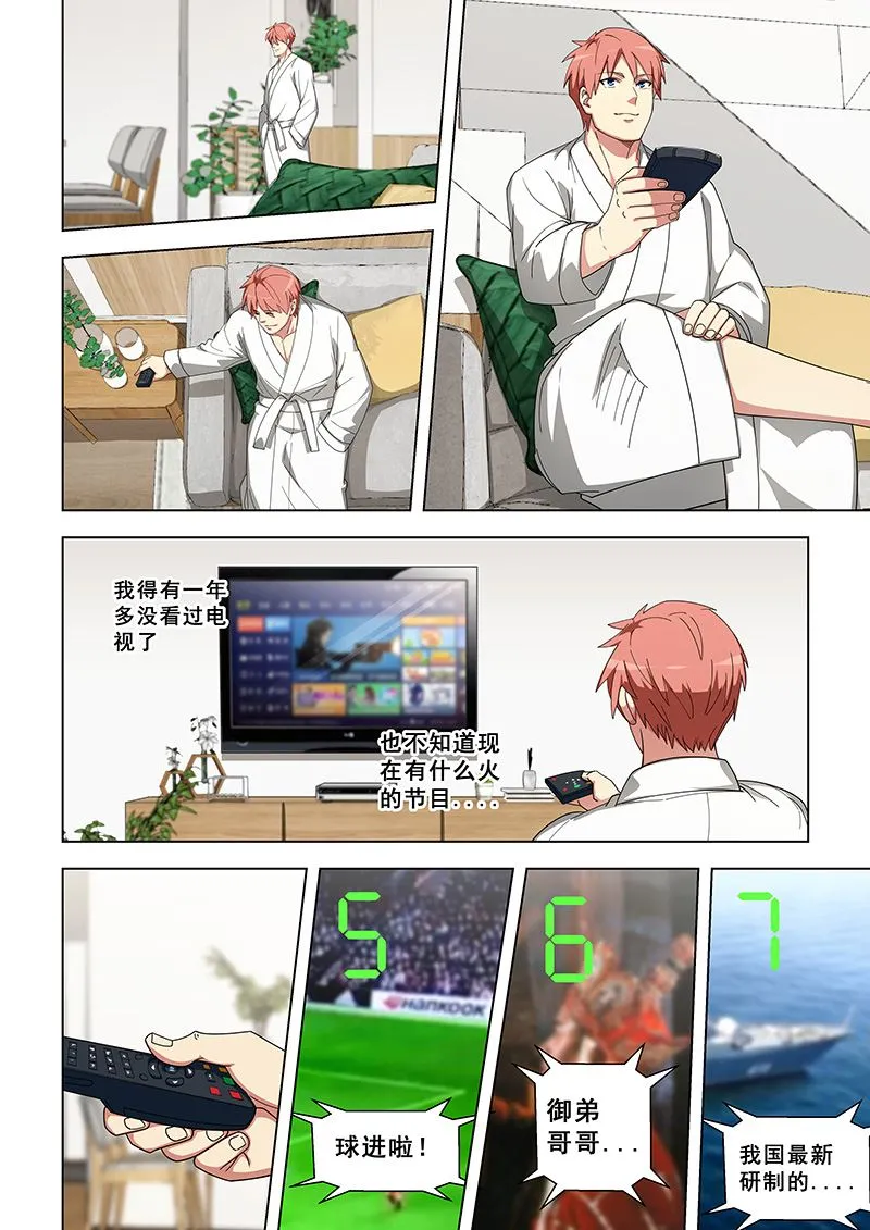 第333话 四世红颜 第3页