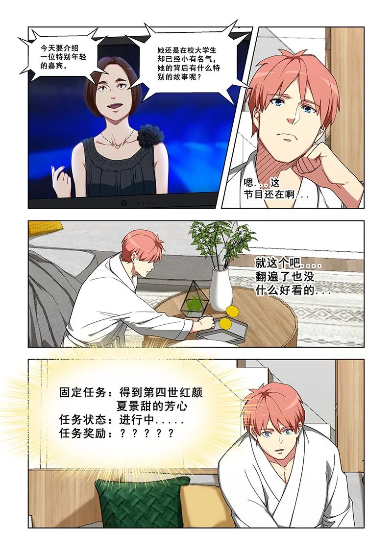 第333话 四世红颜 第4页