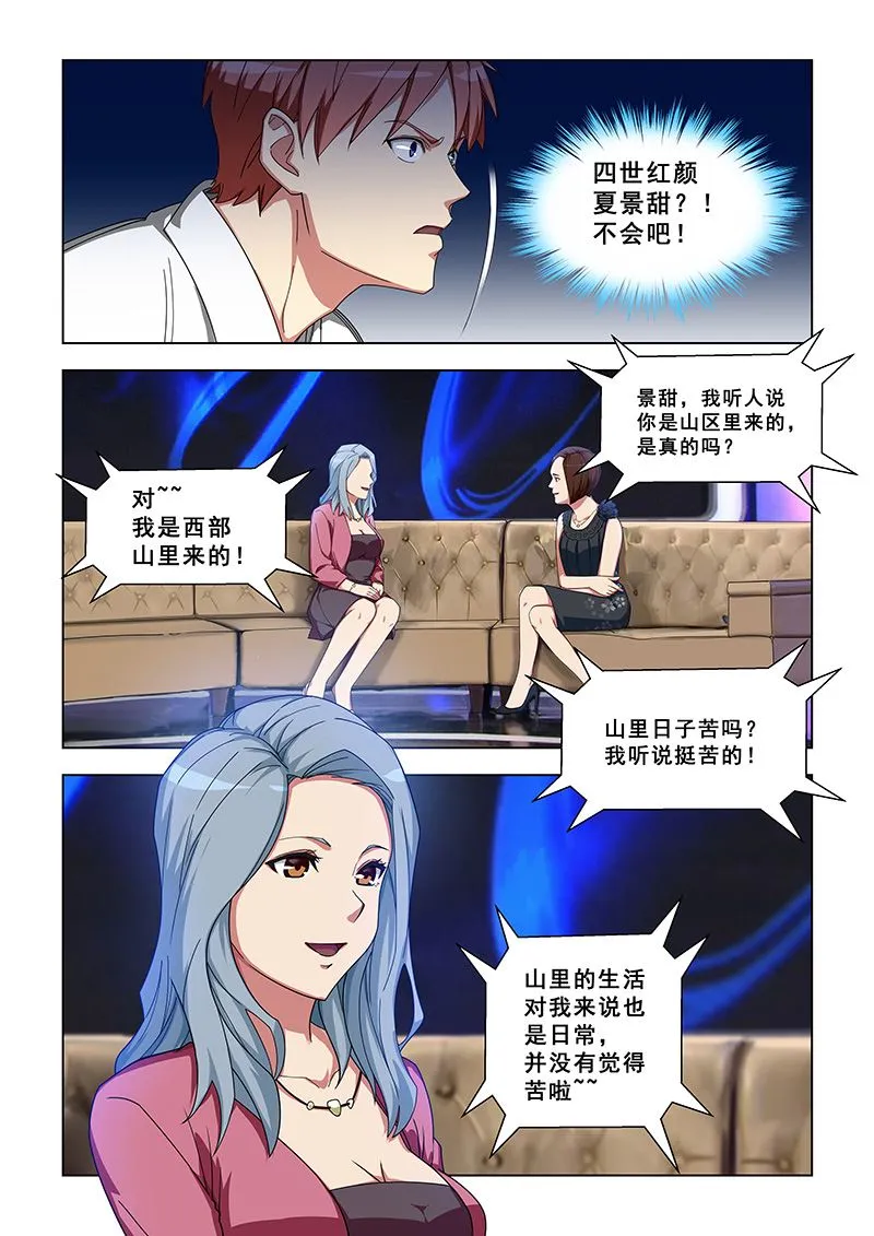 第333话 四世红颜 第5页