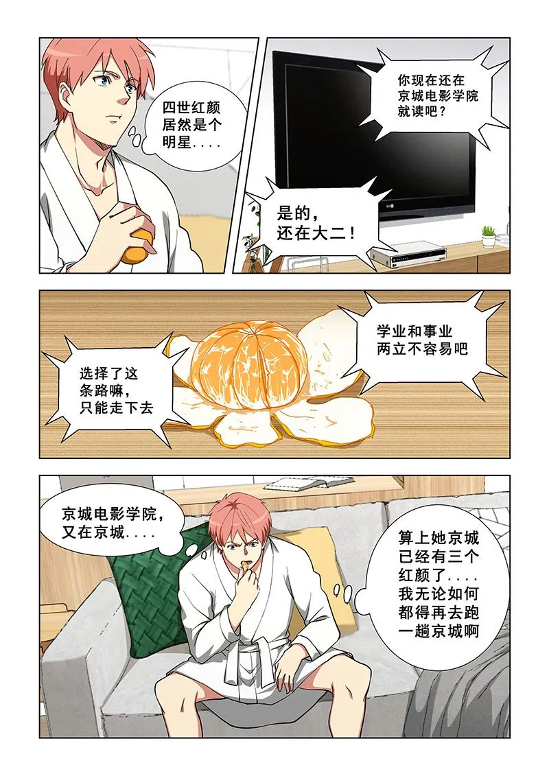 第333话 四世红颜 第6页