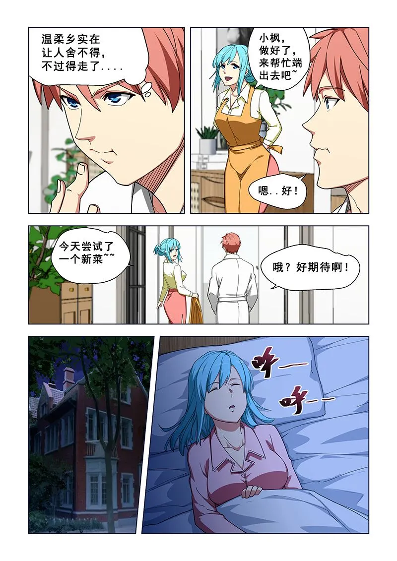 第333话 四世红颜 第7页