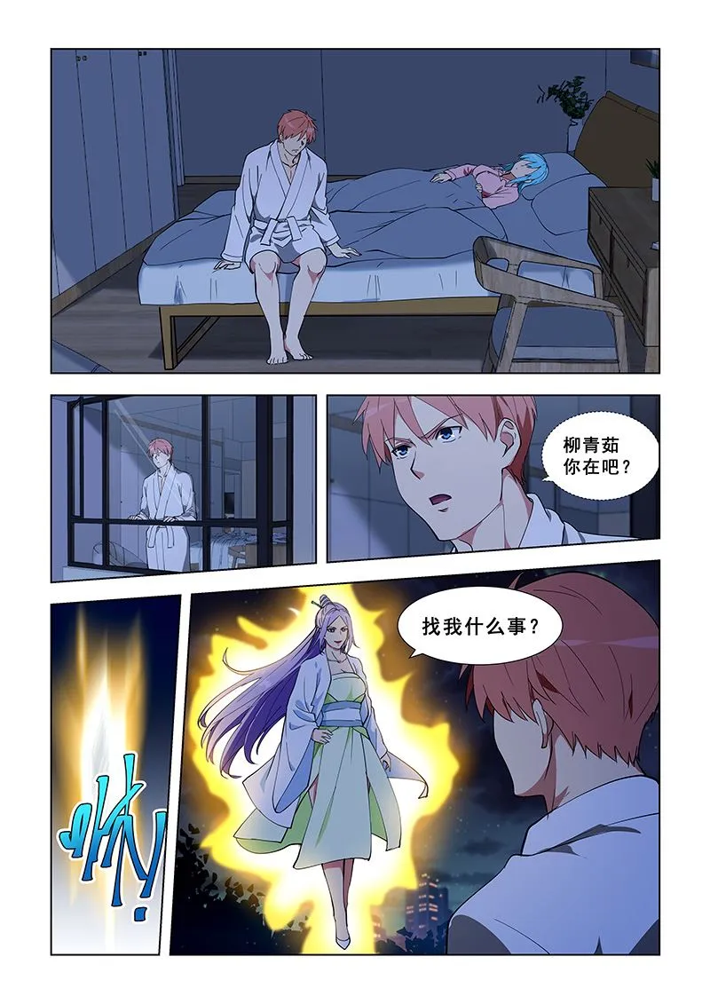 第333话 四世红颜 第8页