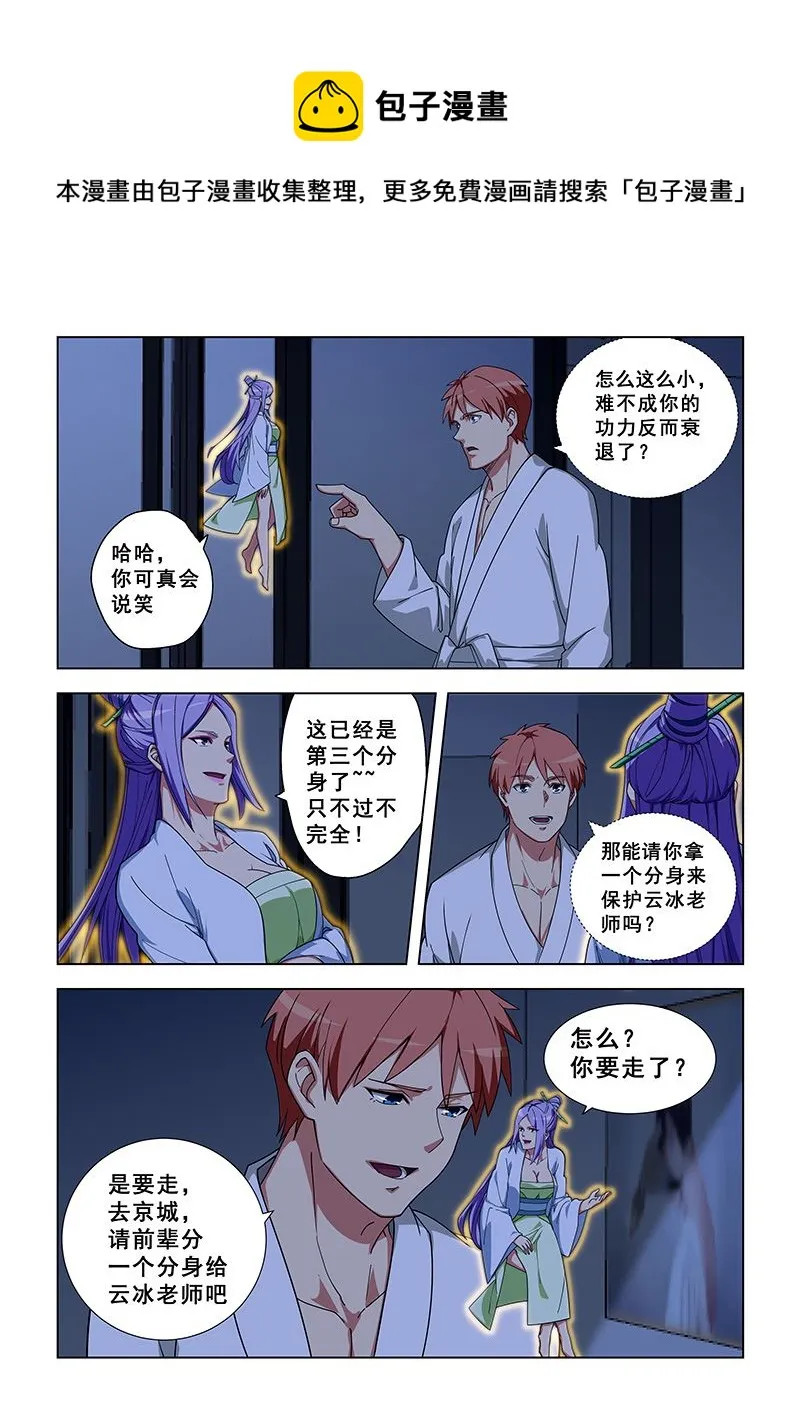 第334话 匿劲决 第1页