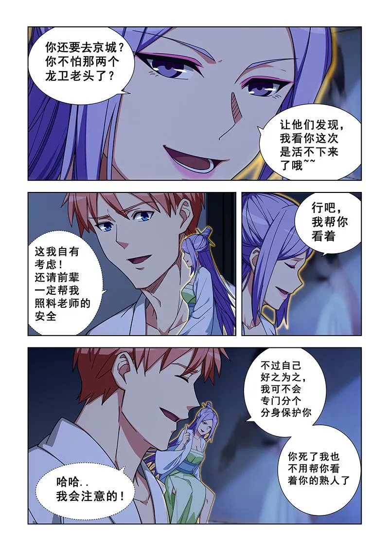 第334话 匿劲决 第2页