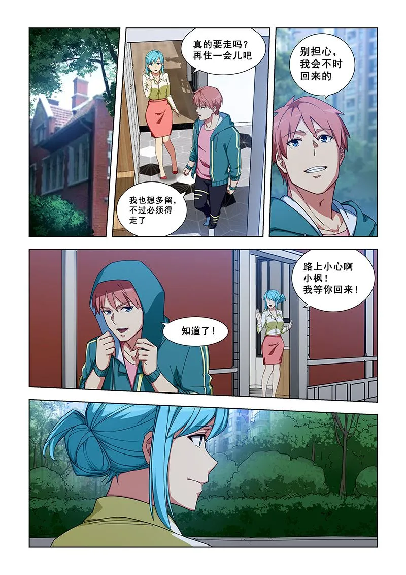 第334话 匿劲决 第3页