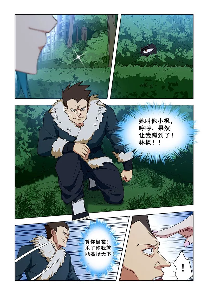 第334话 匿劲决 第4页