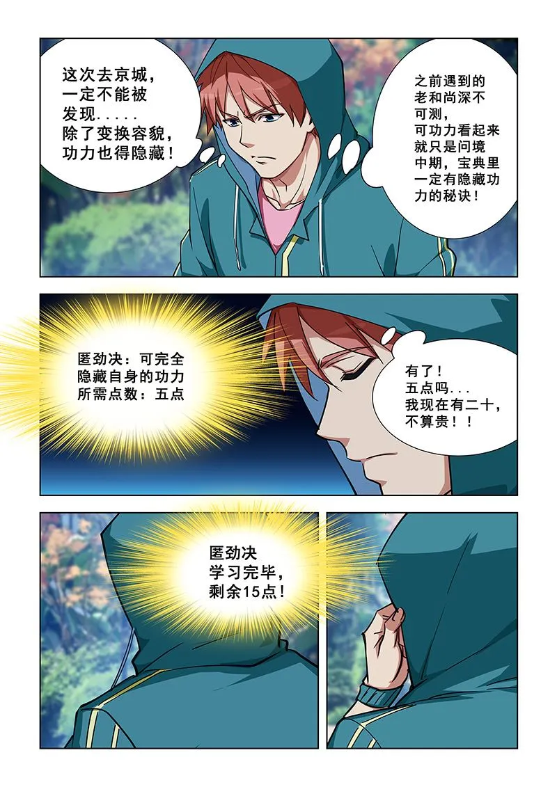 第334话 匿劲决 第7页