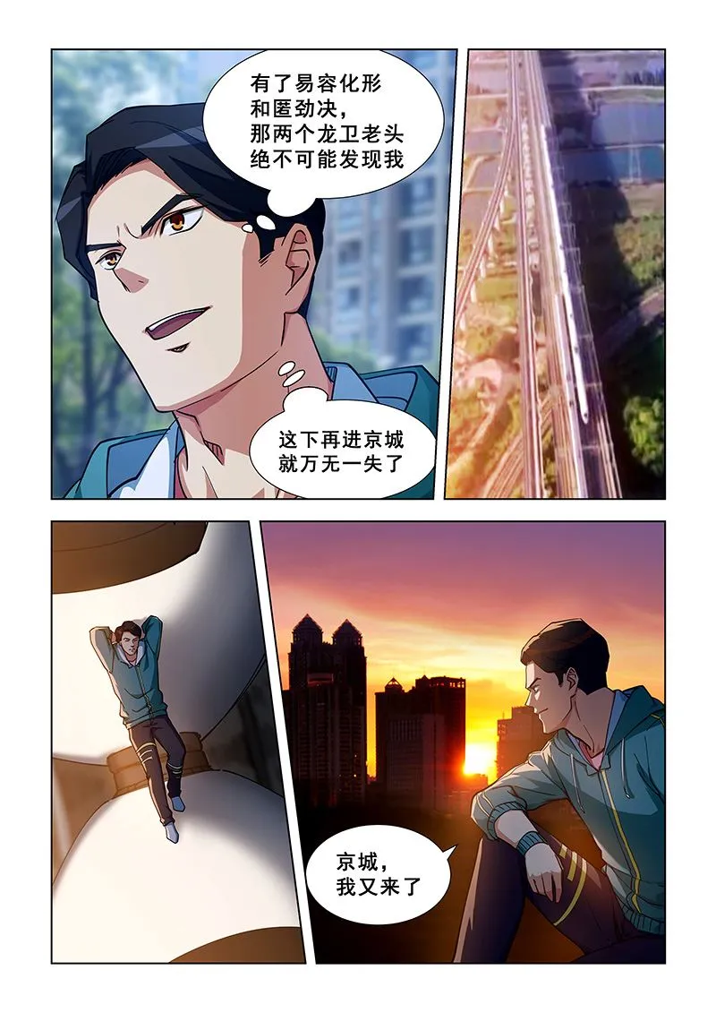 第334话 匿劲决 第8页