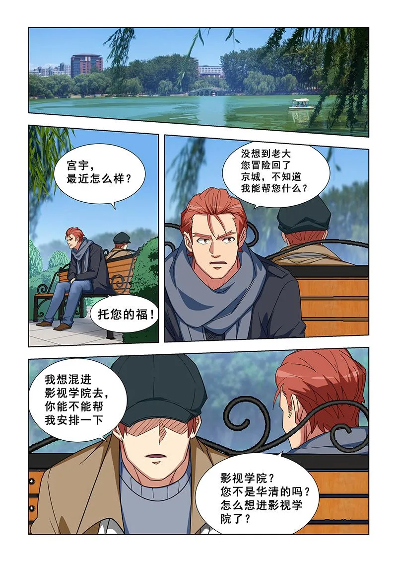 第335话 女校医也行 第5页