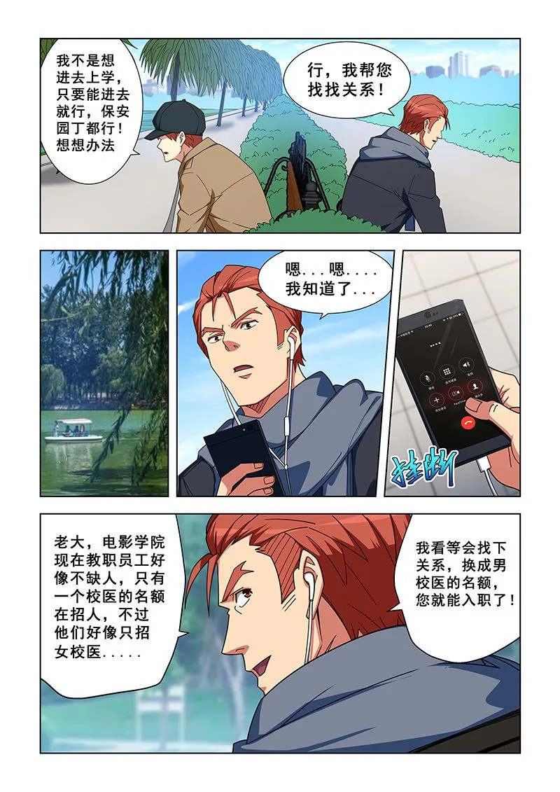 第335话 女校医也行 第6页