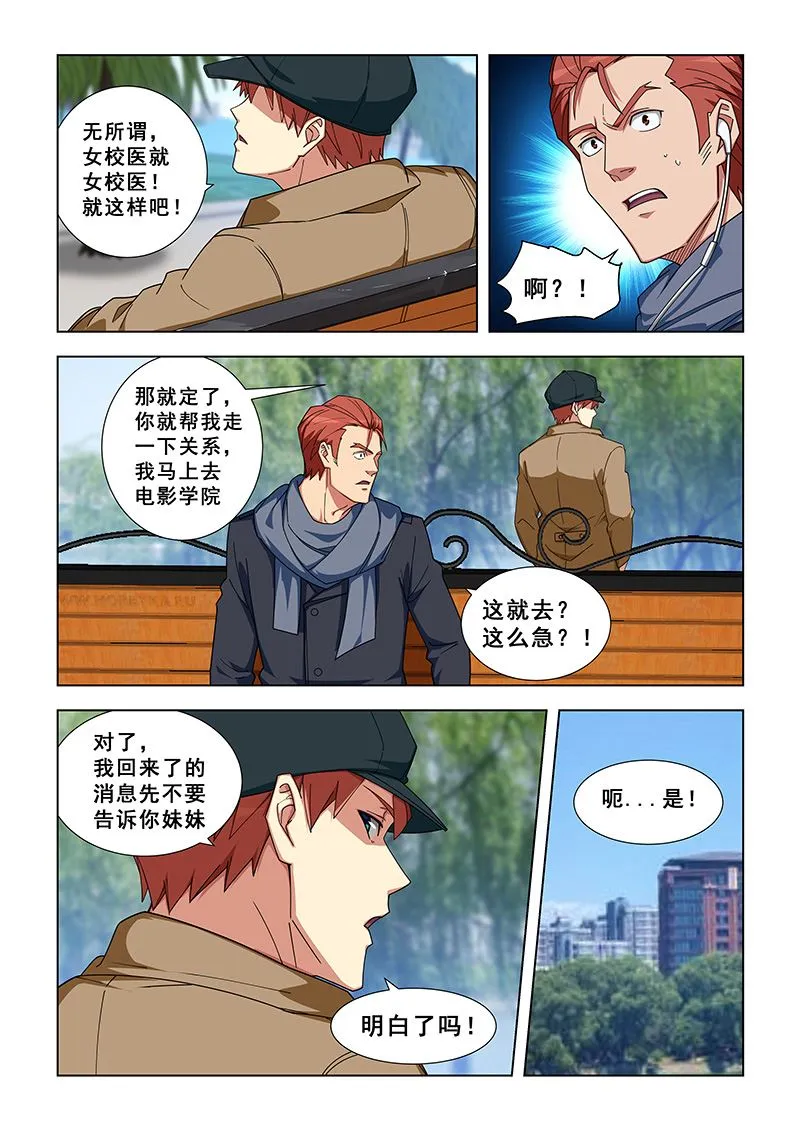 第335话 女校医也行 第7页