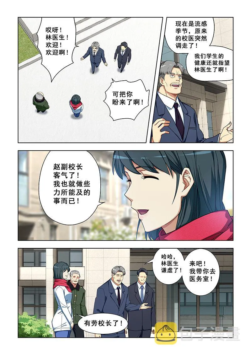 第336话 一起住吧 第3页