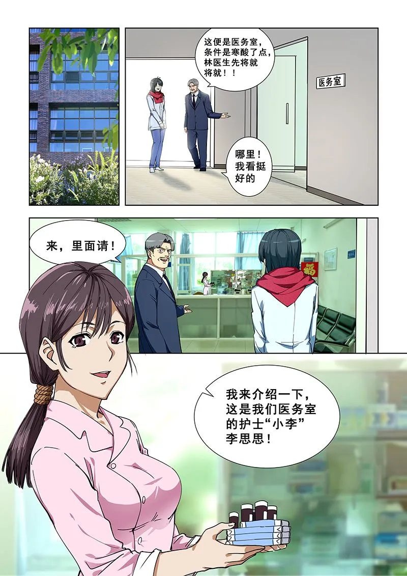 第336话 一起住吧 第4页