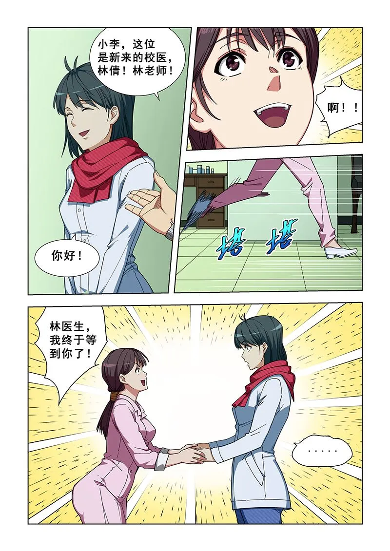 第336话 一起住吧 第5页