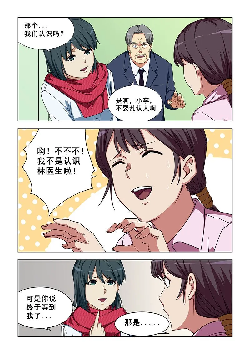 第336话 一起住吧 第6页