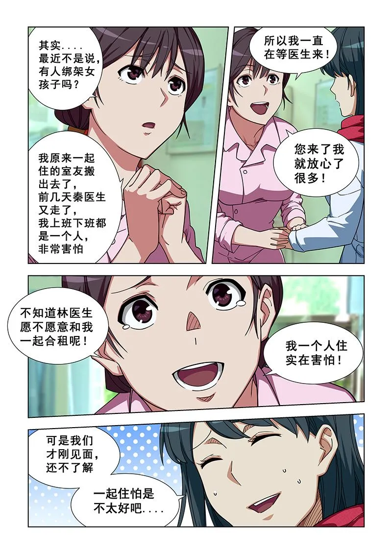 第336话 一起住吧 第7页