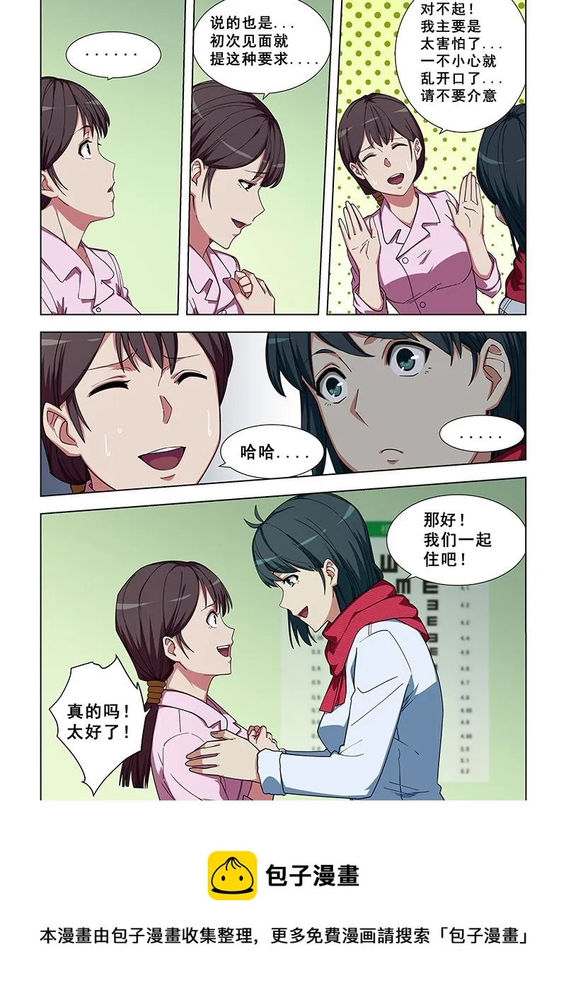 第336话 一起住吧 第8页