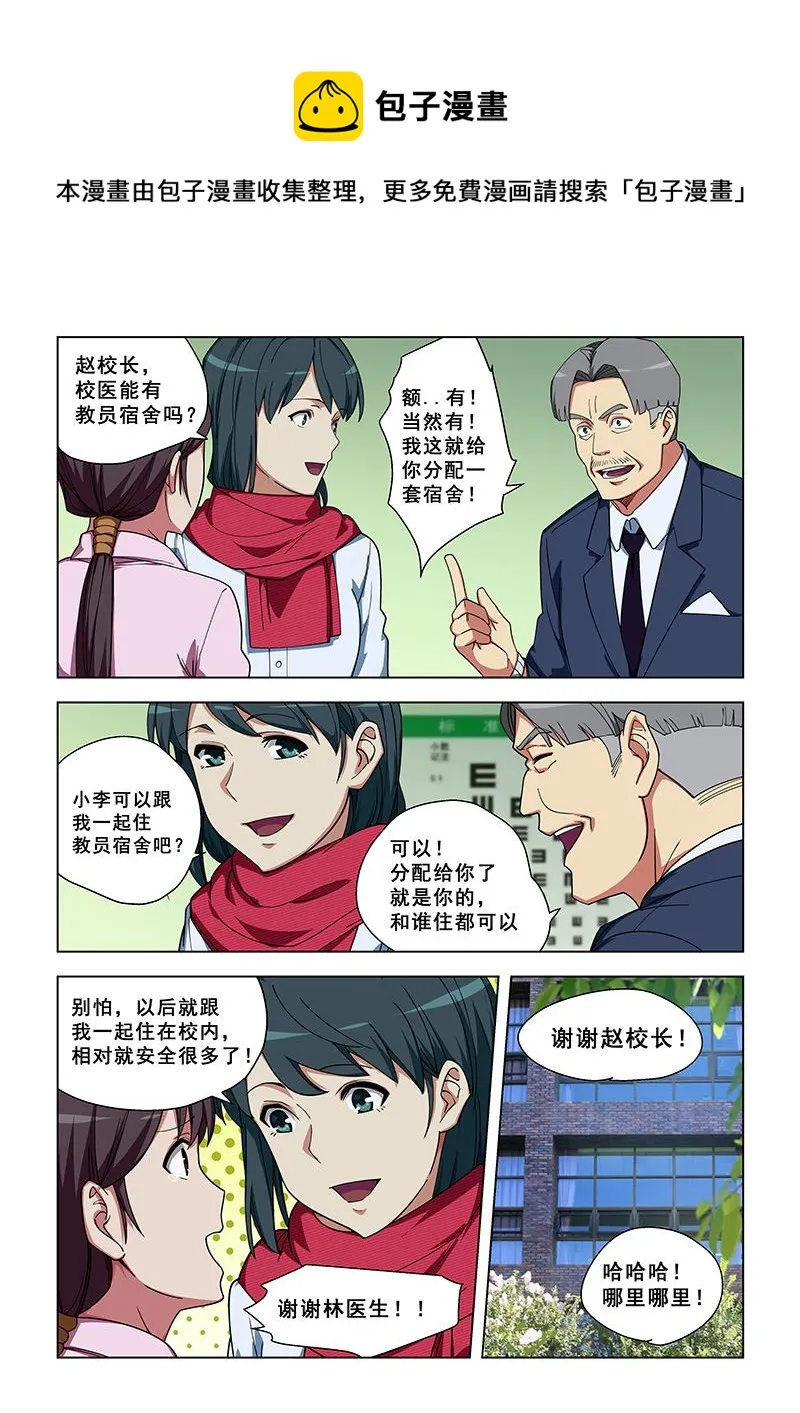 第337话 去买吧 第1页
