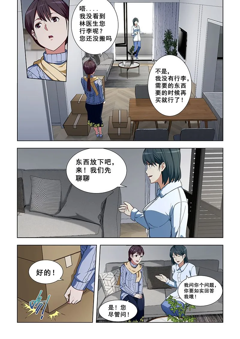第337话 去买吧 第3页