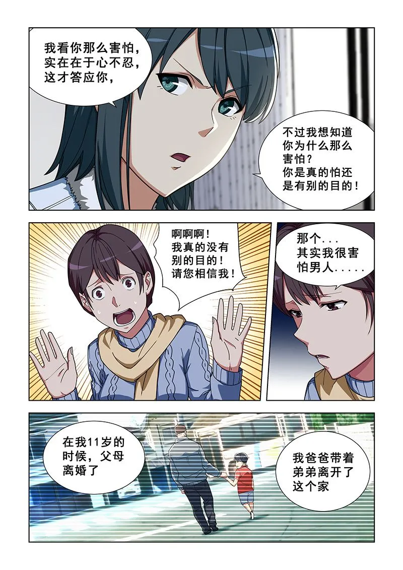 第337话 去买吧 第4页