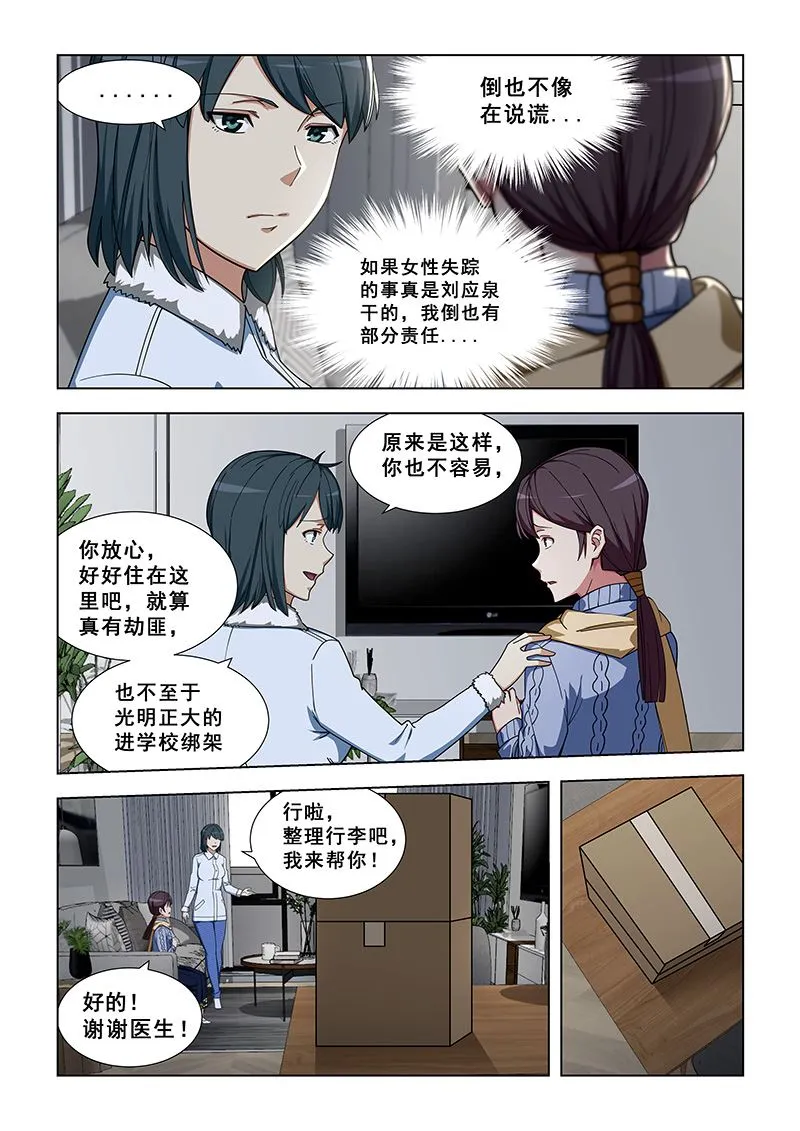 第337话 去买吧 第6页