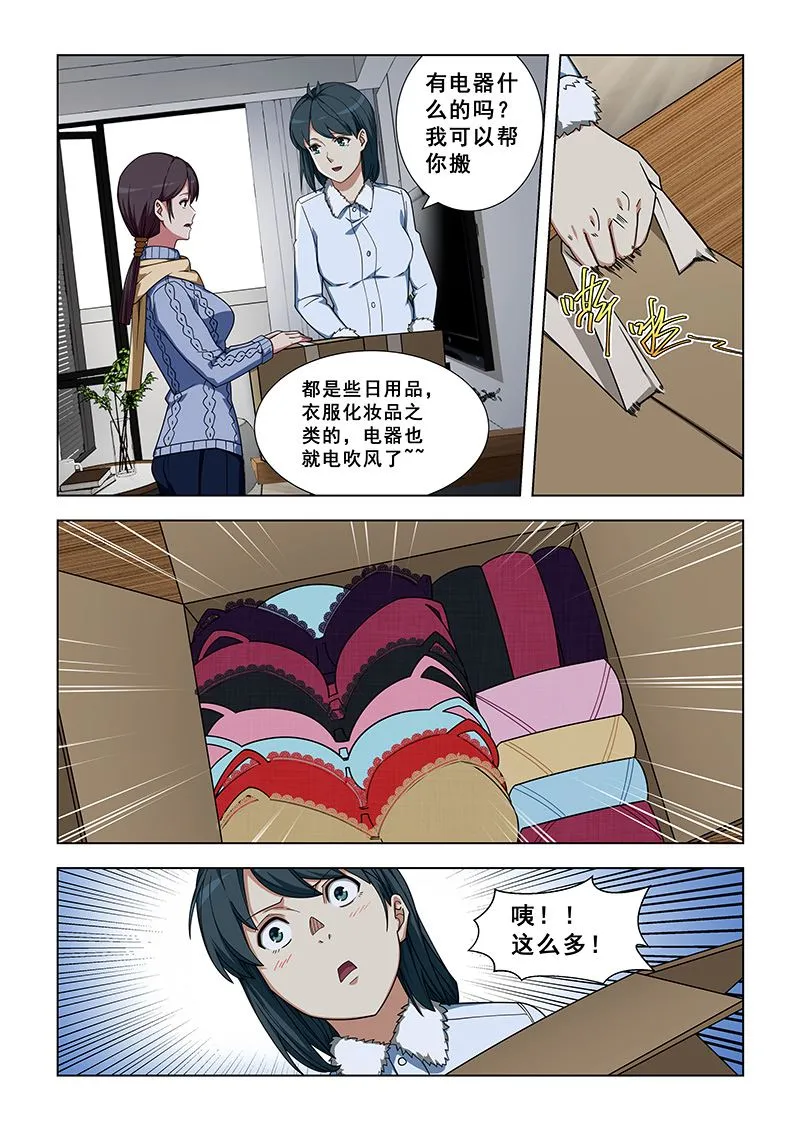 第337话 去买吧 第7页