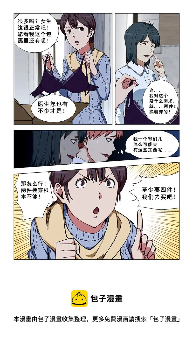 第337话 去买吧 第8页