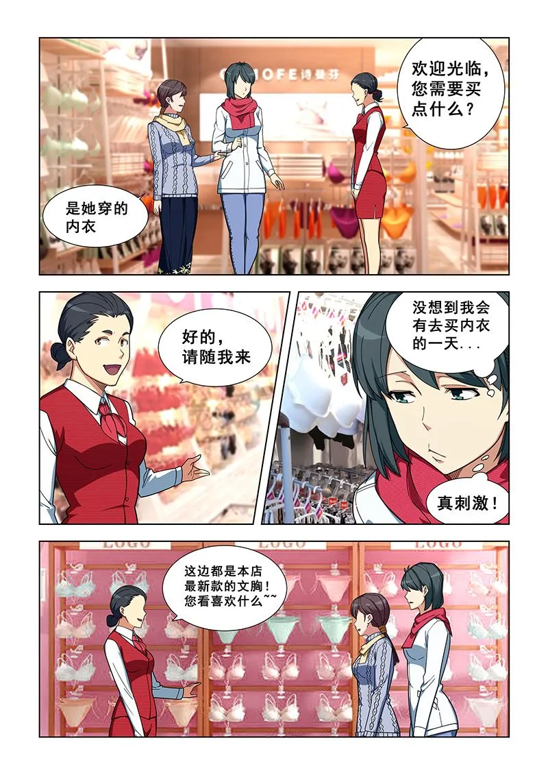 第338话 总算理解了 第2页