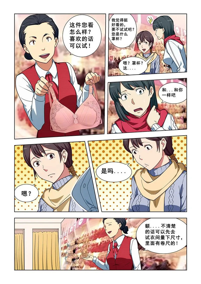 第338话 总算理解了 第3页