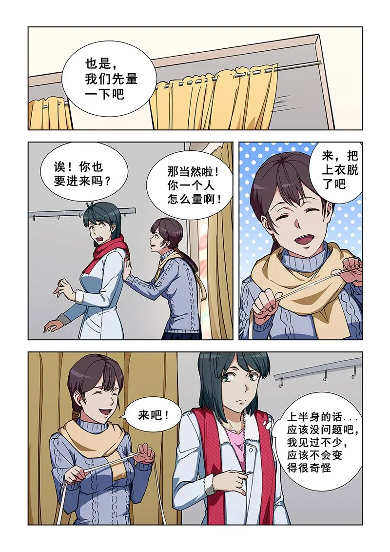 第338话 总算理解了 第4页