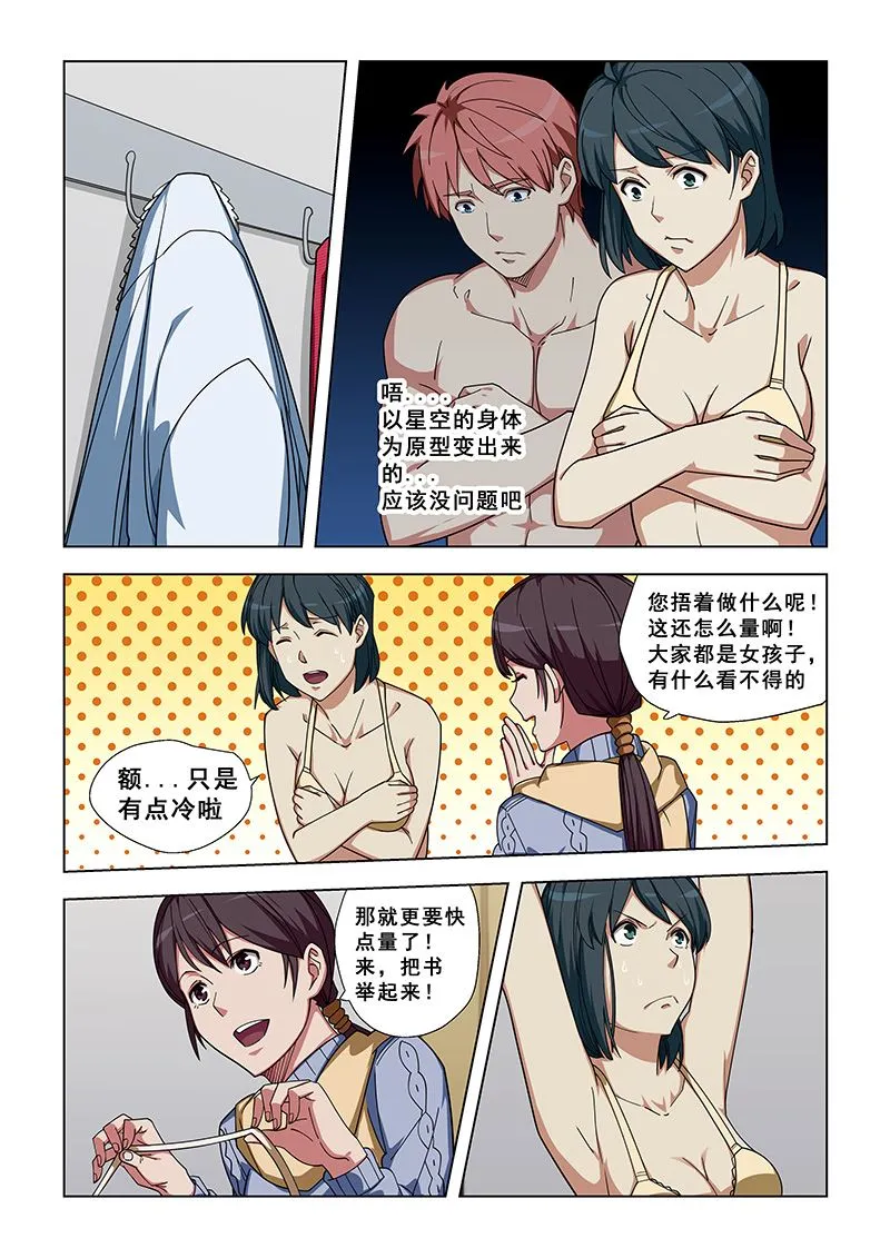 第338话 总算理解了 第5页