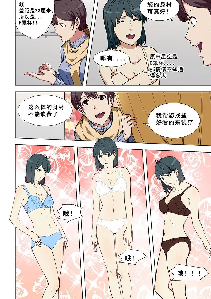 第338话 总算理解了 第7页
