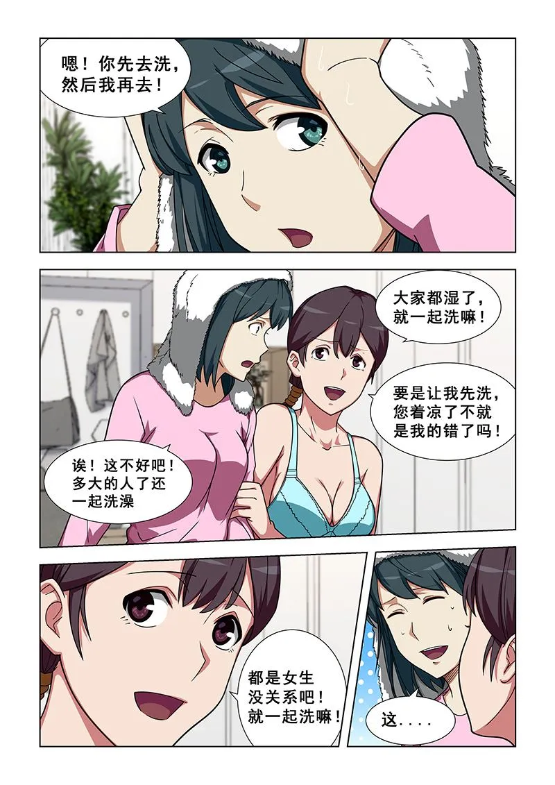 第339话 好巧 第3页