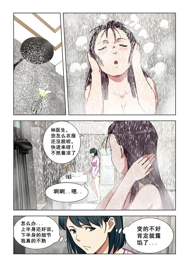 第339话 好巧 第5页