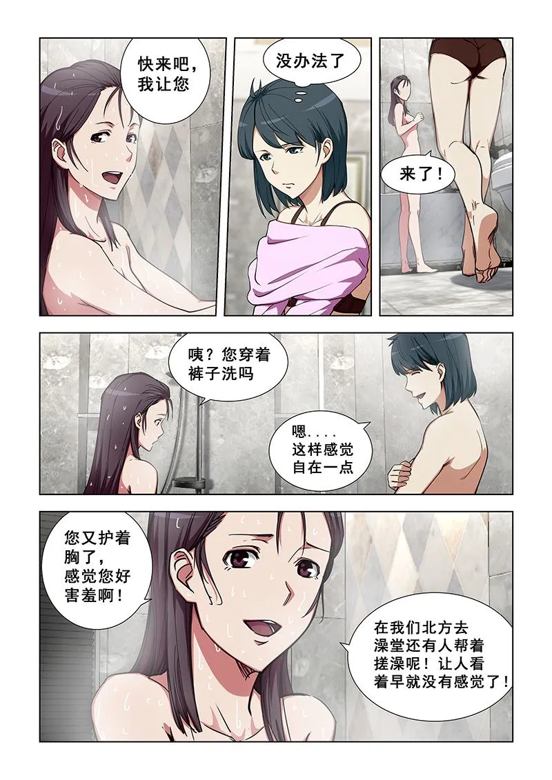 第339话 好巧 第6页