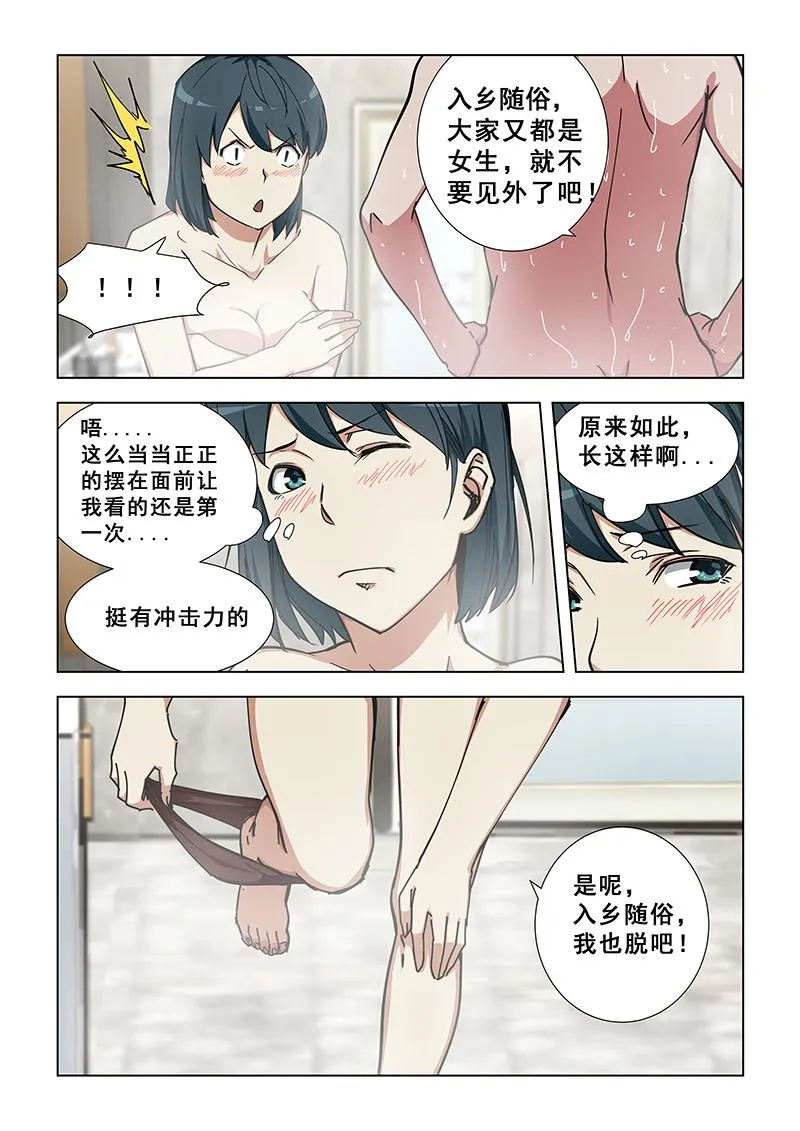 第339话 好巧 第7页