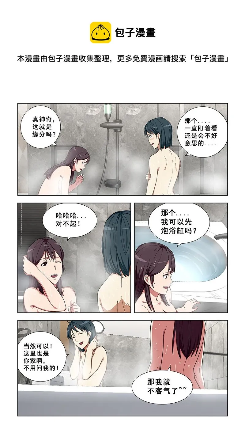 第340话 差点露馅了 第1页